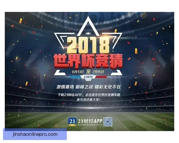 世界杯赛事竞猜推荐 精选分析助力精准预测与高回报